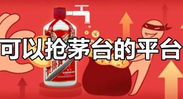 抢茅台酒赚钱是真的吗？茅台回收哪个平台好?