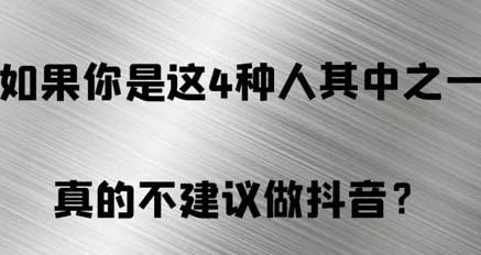普通人做抖音根本就不赚钱