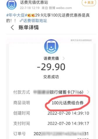 29.9充100话费是真的吗？（被坑的都是贪小便宜的）