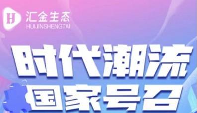 汇金生态app赚钱是真的吗，汇金生态元宝真能挣钱吗
