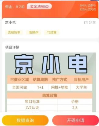 京小电同学赚钱是真的吗？京小电怎么赚钱