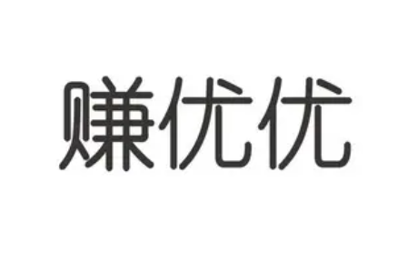 赚优优赚钱是真的吗，赚优优实名认证安全吗