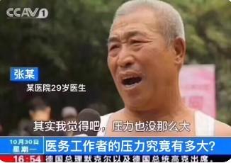 医生说我工作压力太大！