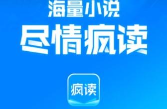 疯读小说听书版赚钱是真的吗（真相原来是这样的！）