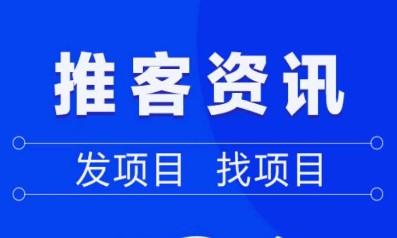 推客资讯赚钱是真的吗（不会推广，干这个也能日入100）