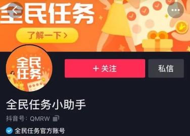 抖音上全民挣钱任务是不是真的（没流量没粉丝挣屁）