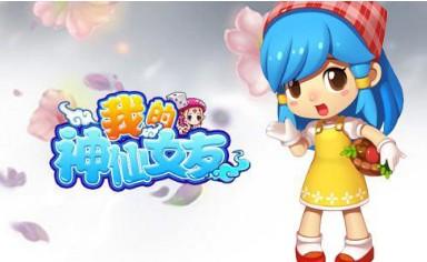 我的神仙女友可以赚钱吗，可以提现3000大洋吗