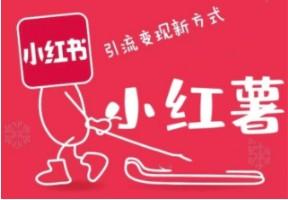 哪个悬赏平台小红书点赞关注可以做的任务多的？