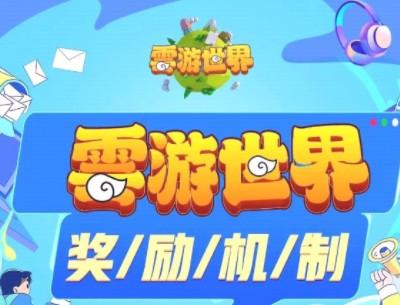 云游世界赚钱软件靠谱吗（真正做事的团队，值得大家尝试一下！）