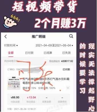 短视频带货培训是真的吗？198元短视频带货能赚钱吗