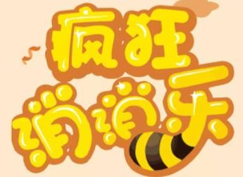 疯狂消消乐红包版是真的吗，疯狂消消乐能提现吗！