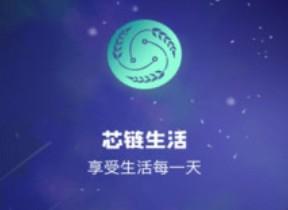 芯链生活真的能赚钱吗，芯链生活一天能挣多少钱？