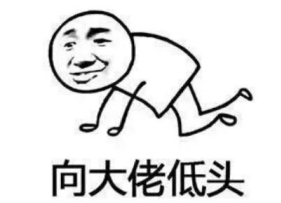 经验的碰撞，和大佬的距离越来越远