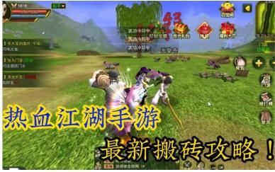 热血江湖手游能搬砖挣钱吗（游戏官方比我们精多了）