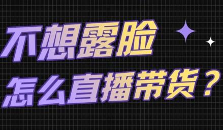 不露脸也能做好短视频（这三个方向可以做）