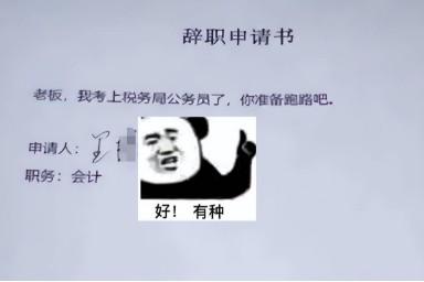 辞职快半年了，一点上班的欲望都没有了