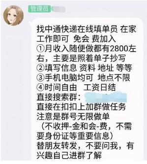 正规填快递单号的兼职平台是骗局吗（让你缴费的都是想赚你钱的）