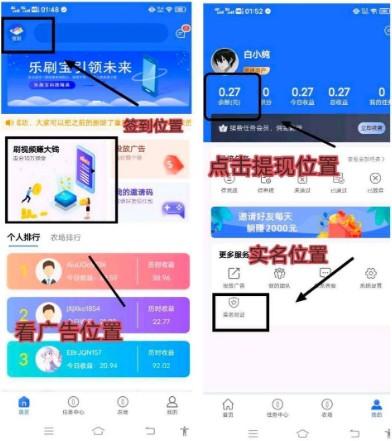 乐刷宝app看广告是真的吗（提现扣的手续费有点高）