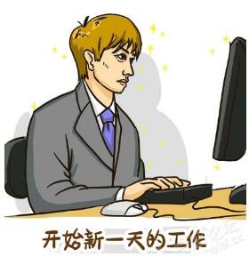 终于可以开始工作了，先适应一下在正常搞