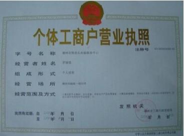 最后决定了，以个体工商户身份出征