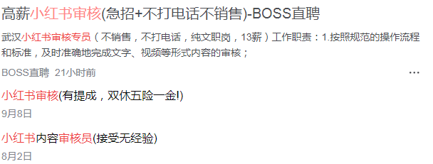 小红书审核员可以赚钱吗（离了个大谱，收入无法想像）