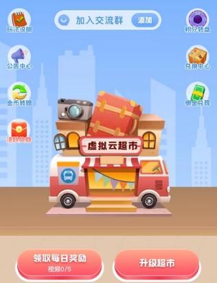 虚拟云超市赚钱是真的吗（钱赚不到多少，能过把老板瘾）