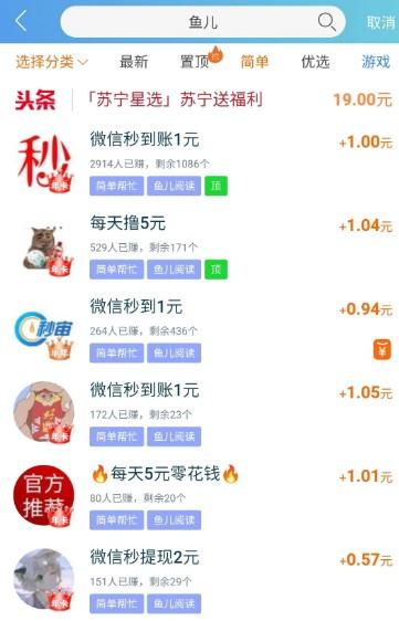 鱼儿阅读一天能赚多少钱？