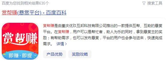 赏帮赚是国家认可的赚钱软件吗