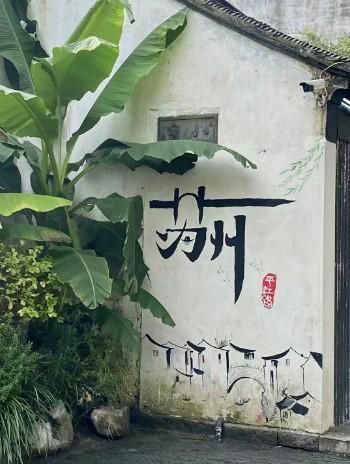 姑苏名字的由来和历史故事
