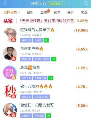 悬赏任务平台哪个流量大一些（就两三个还行，别的都是陪跑！）