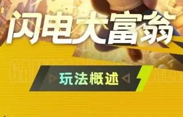 闪电大富翁这个项目合法合规吗？（只要能搞到钱就是靠谱的！）