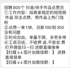 快手点赞员兼职平台怎么加入？新型网络兼职骗局又来坑人了！