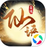 仙语奇缘最新版