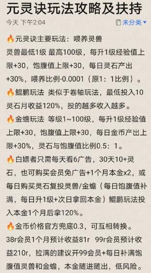 元灵决真的可以赚钱吗？揭秘新手变现的放法~~