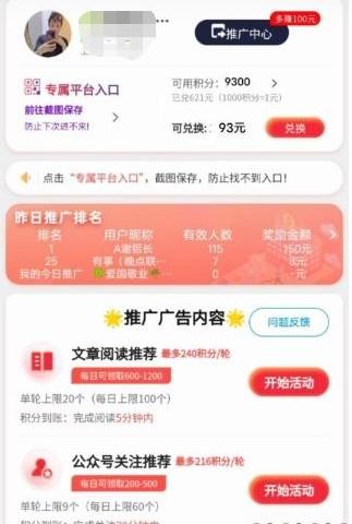美添赚真的能赚钱吗？美添赚一天能挣多少钱？