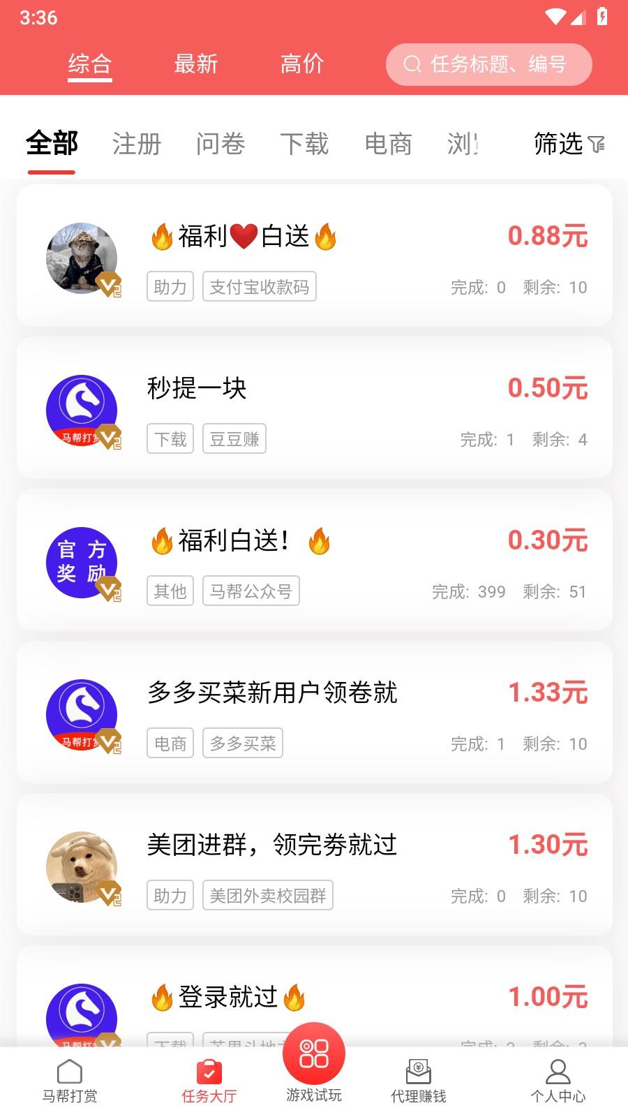 马帮截图3