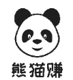 熊猫赚