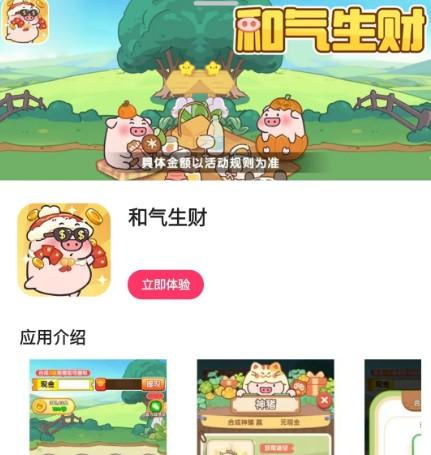 和气生财赚钱是真的吗（分享实操测评结果）