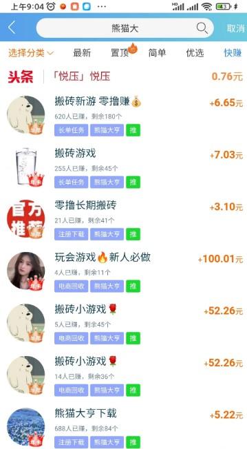 熊猫大亨小游戏真能赚钱吗（测评一下变现过成！）
