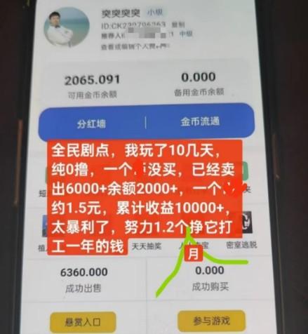 全民剧点真的能看短剧领分红(来看看我的实操测评)