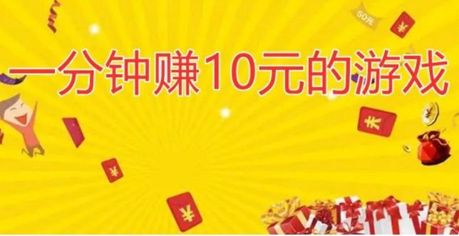 赚钱软件一分钟赚十元，分享几款赚钱快又多的