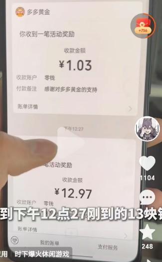 多多黄金游戏2000元真的能提现吗（十台手机一天一两张没问题！）