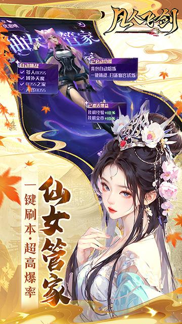 凡人飞剑截图1