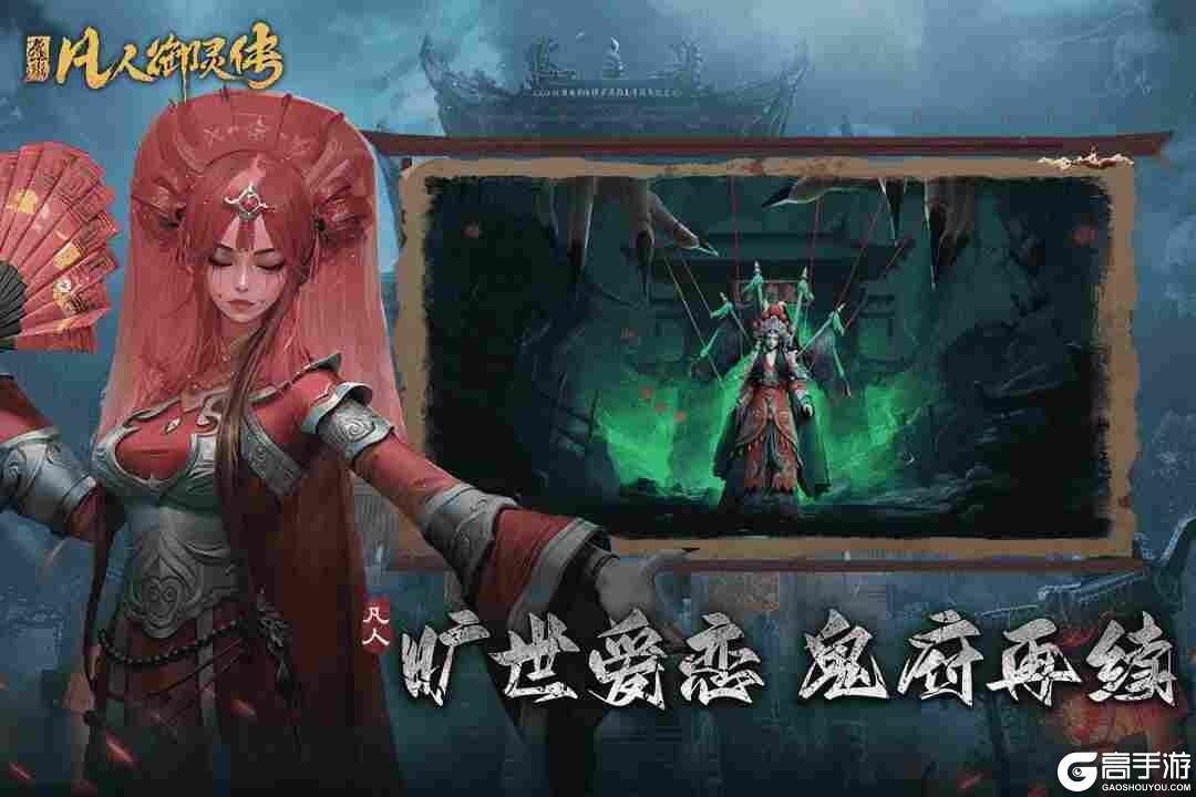 凡人御灵传(专服)截图1