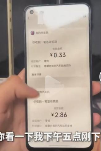 我的汽车站赚钱是真的吗？我的汽车站提现能到账吗？播主打了一小时到账10元