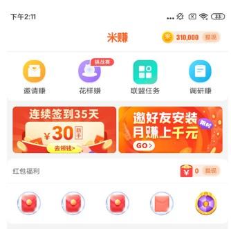 米赚是真的吗？米赚真的能提现吗？