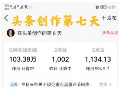 今日头条抄书赚钱是真是假?（听说抄的好的一天好几百！）