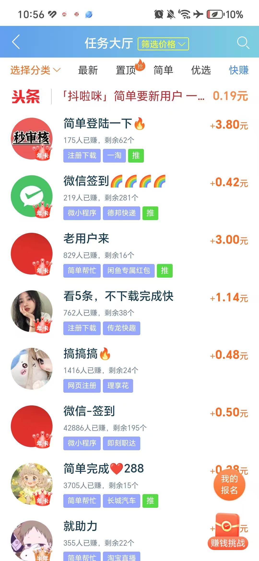 趣闲赚截图1