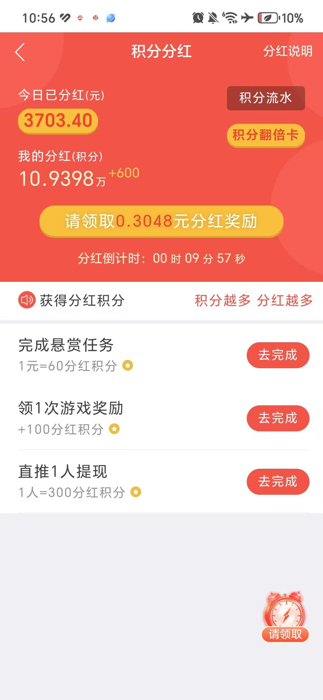 趣闲赚截图2